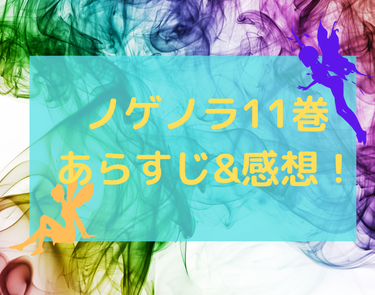 ノーゲーム ノーライフ１１巻 ファン待望の新作 しきぶろぐ